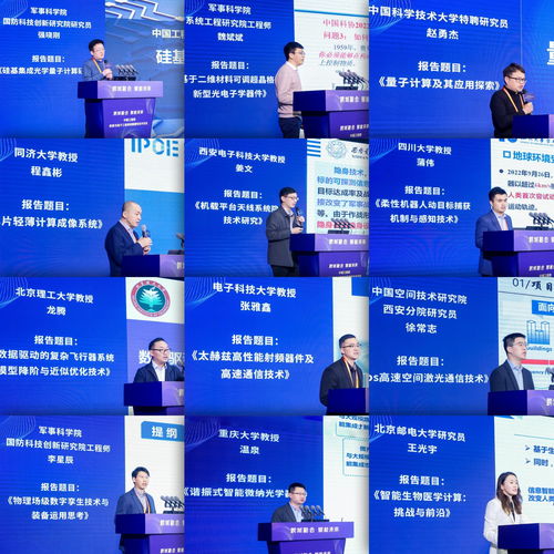 西电承办中国工程院信息与电子工程领域颠覆性技术论坛
